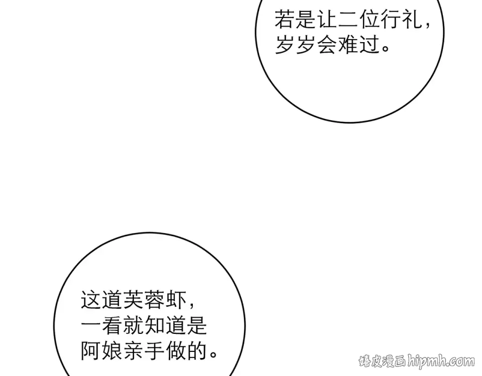 第107话 归宁 第48页