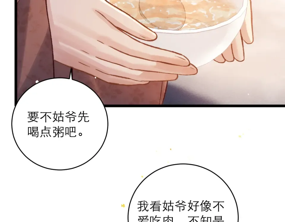 第107话 归宁 第61页