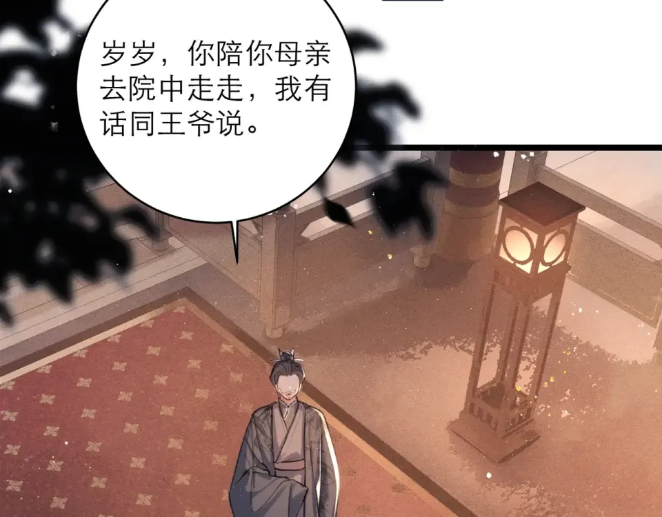 第107话 归宁 第76页