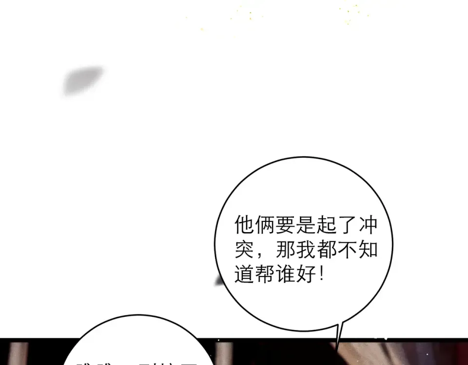 第107话 归宁 第82页