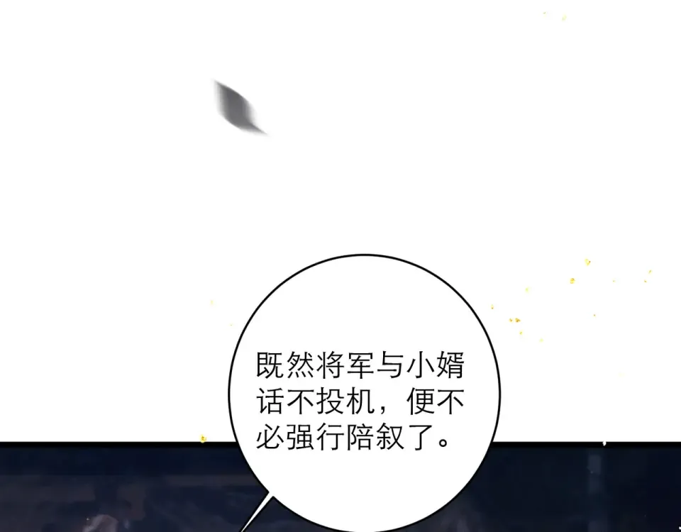 第107话 归宁 第84页