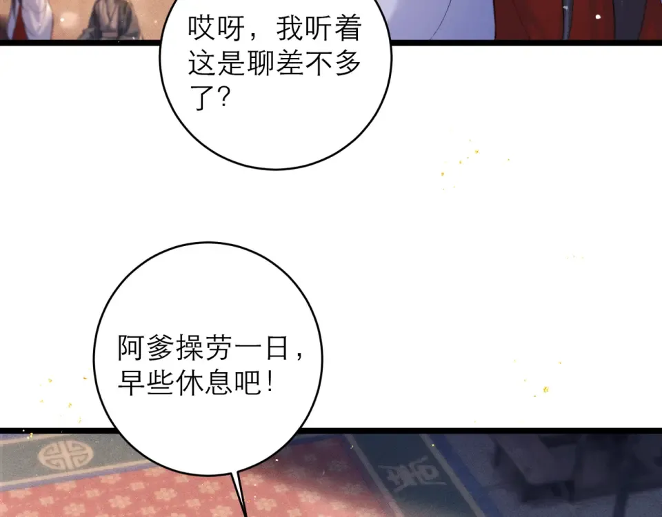 第107话 归宁 第86页