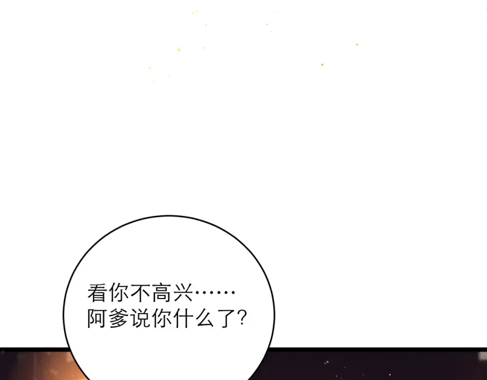 第107话 归宁 第92页