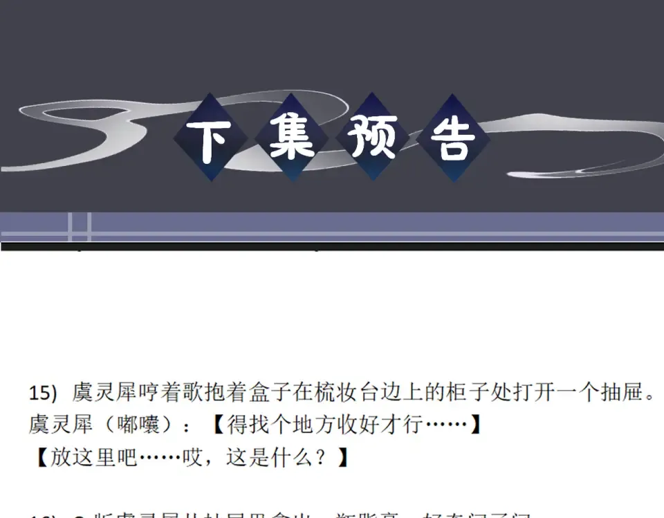 第107话 归宁 第107页