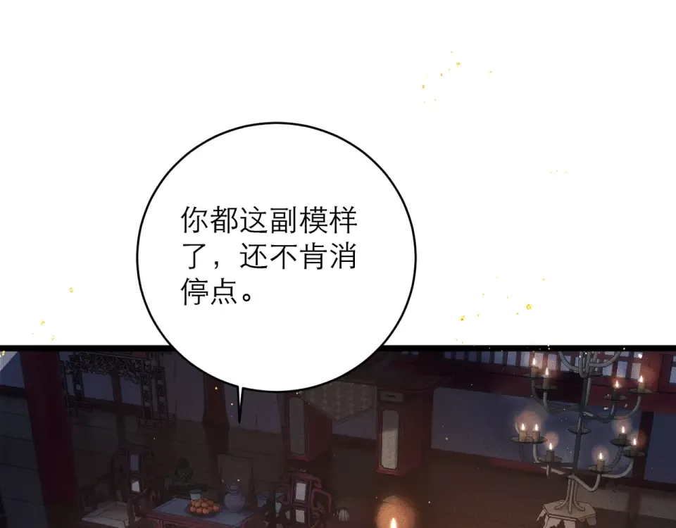 第108话 命定之人 第18页