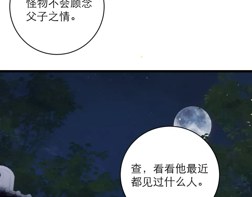 第108话 命定之人 第30页