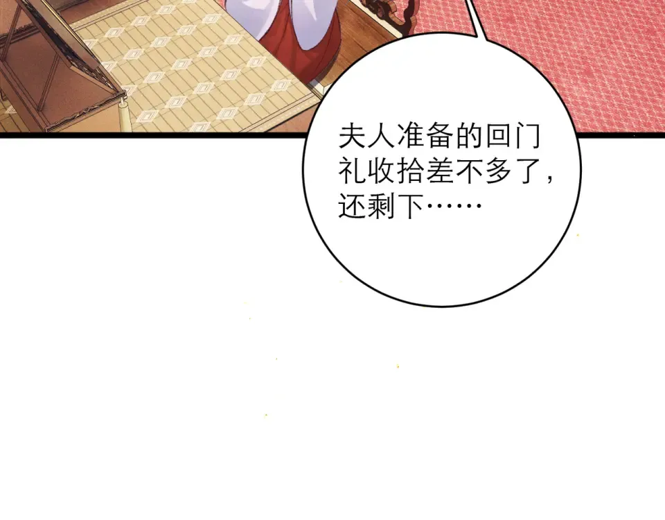 第108话 命定之人 第37页