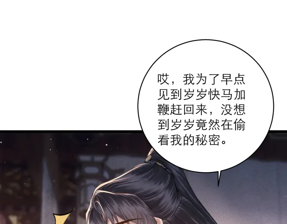 第108话 命定之人 第73页