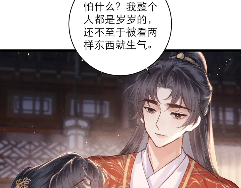 第108话 命定之人 第77页