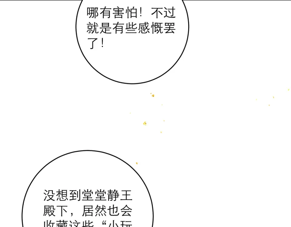 第108话 命定之人 第79页