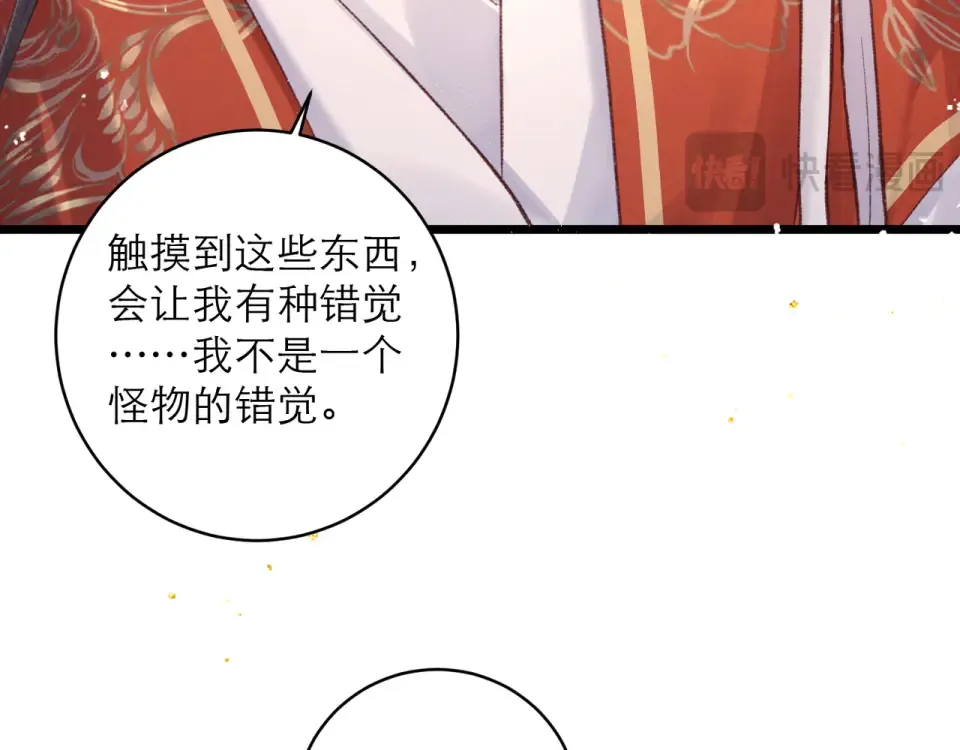 第108话 命定之人 第84页