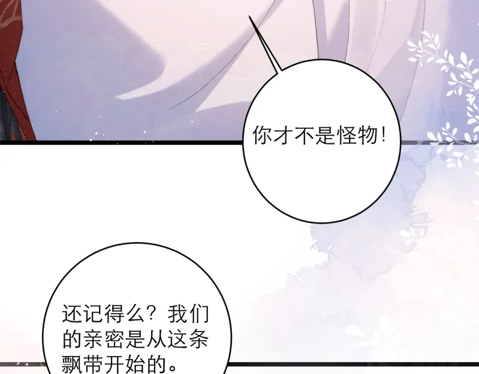第108话 命定之人 第87页