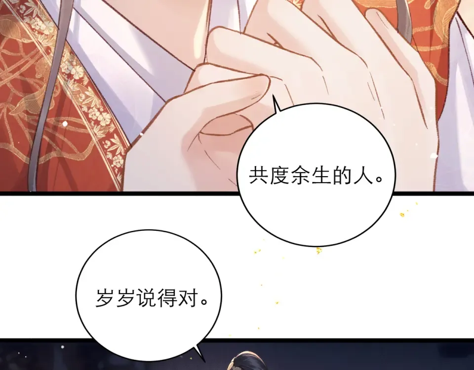 第108话 命定之人 第95页