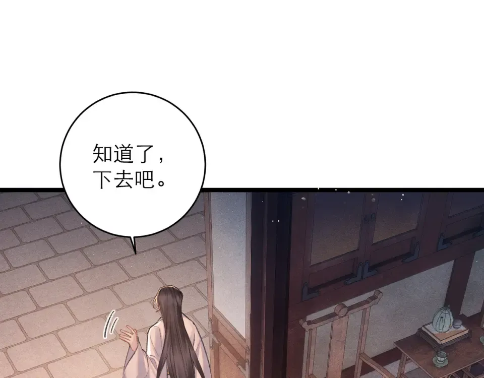 第109话 金铃 第9页