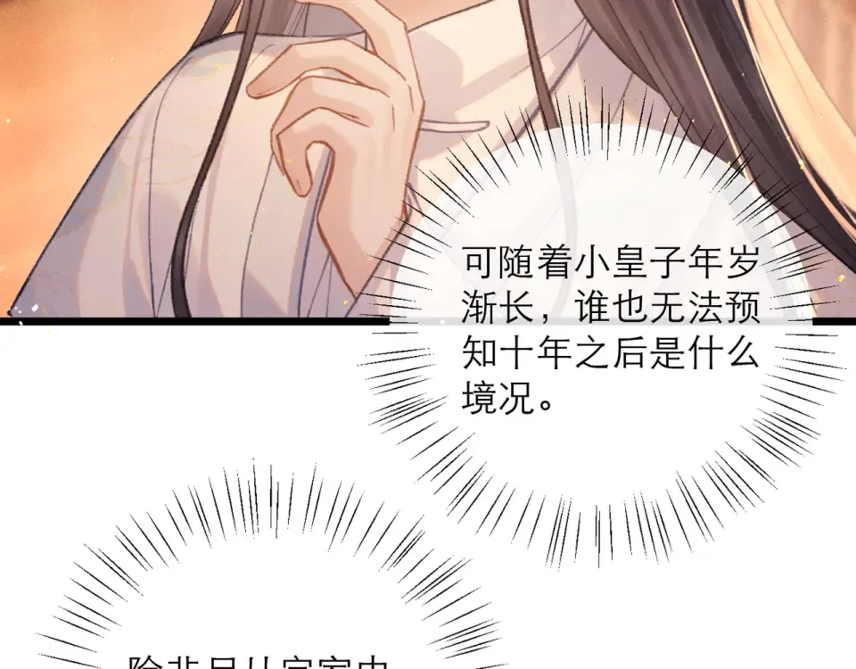第109话 金铃 第46页
