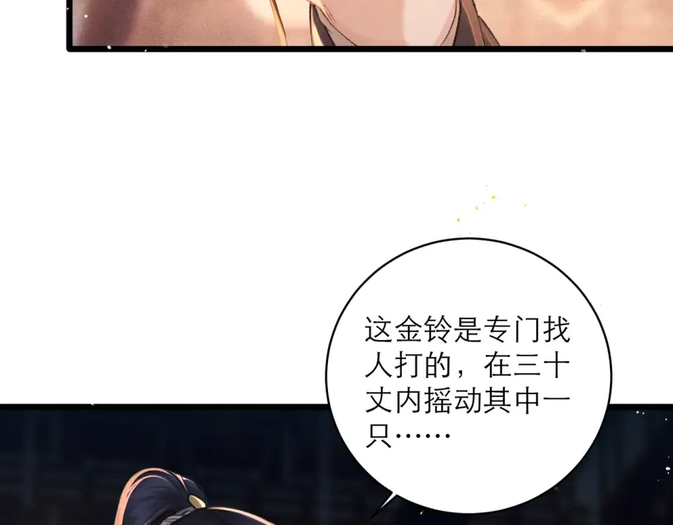 第109话 金铃 第69页