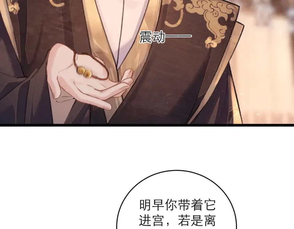 第109话 金铃 第76页