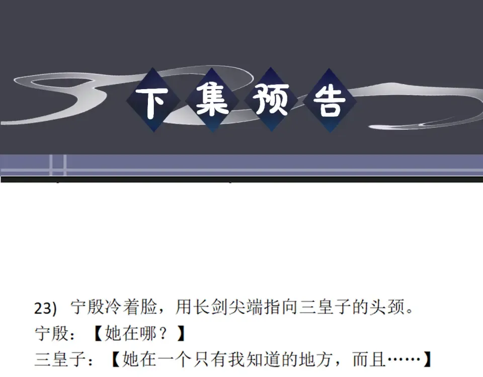 第109话 金铃 第107页