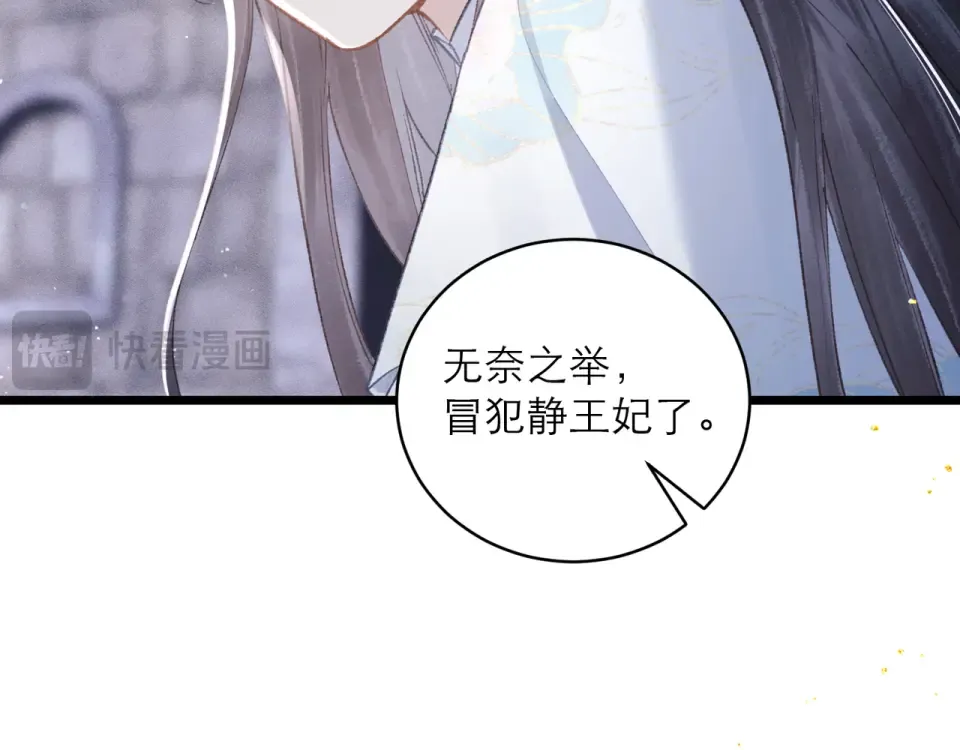 第110话 陷阱 第11页