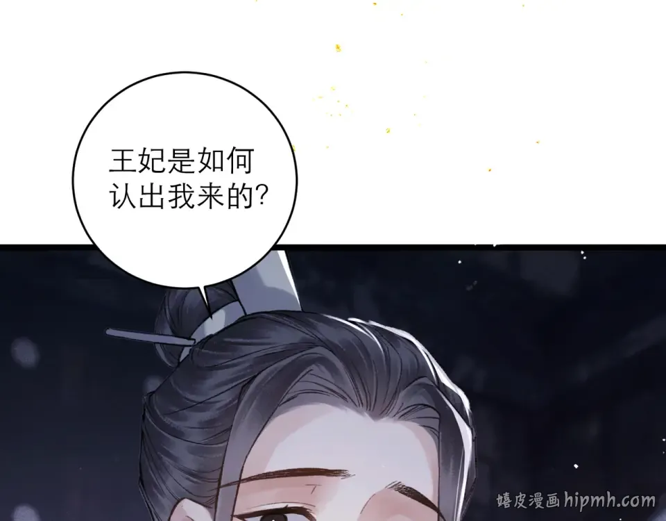 第110话 陷阱 第24页