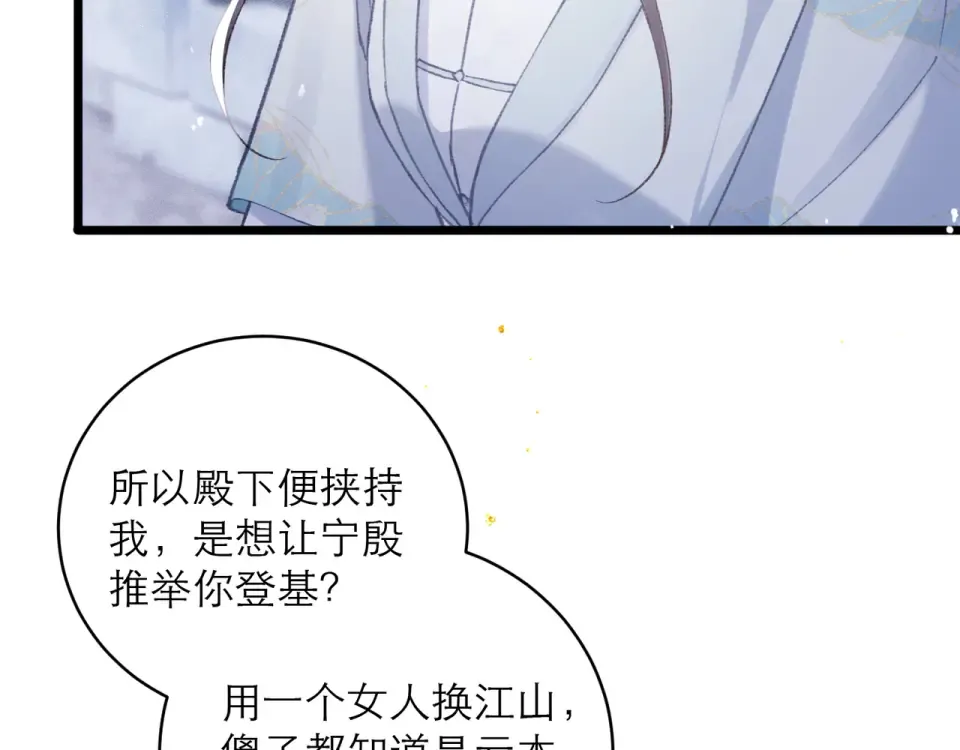 第110话 陷阱 第28页