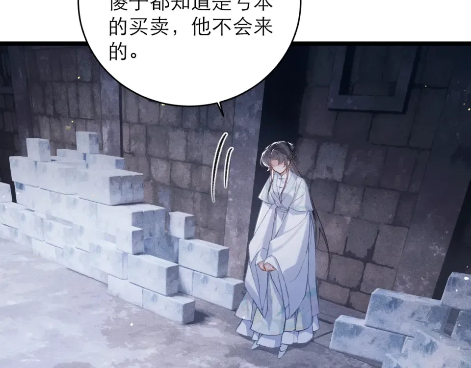 第110话 陷阱 第29页