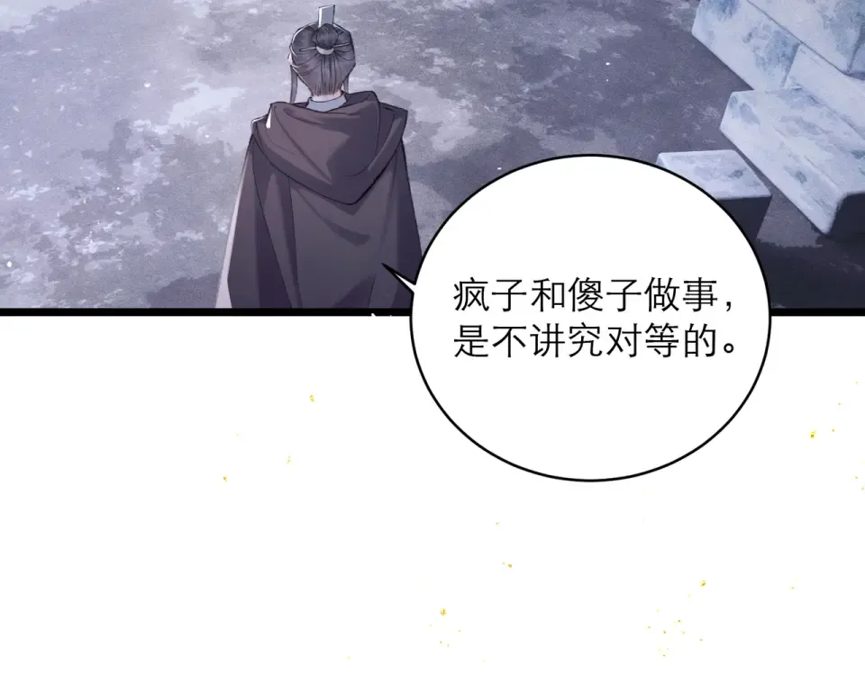 第110话 陷阱 第30页