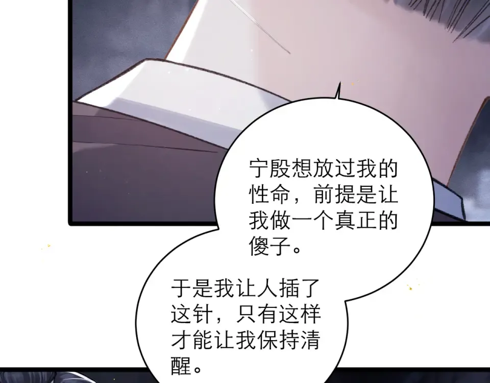 第110话 陷阱 第35页