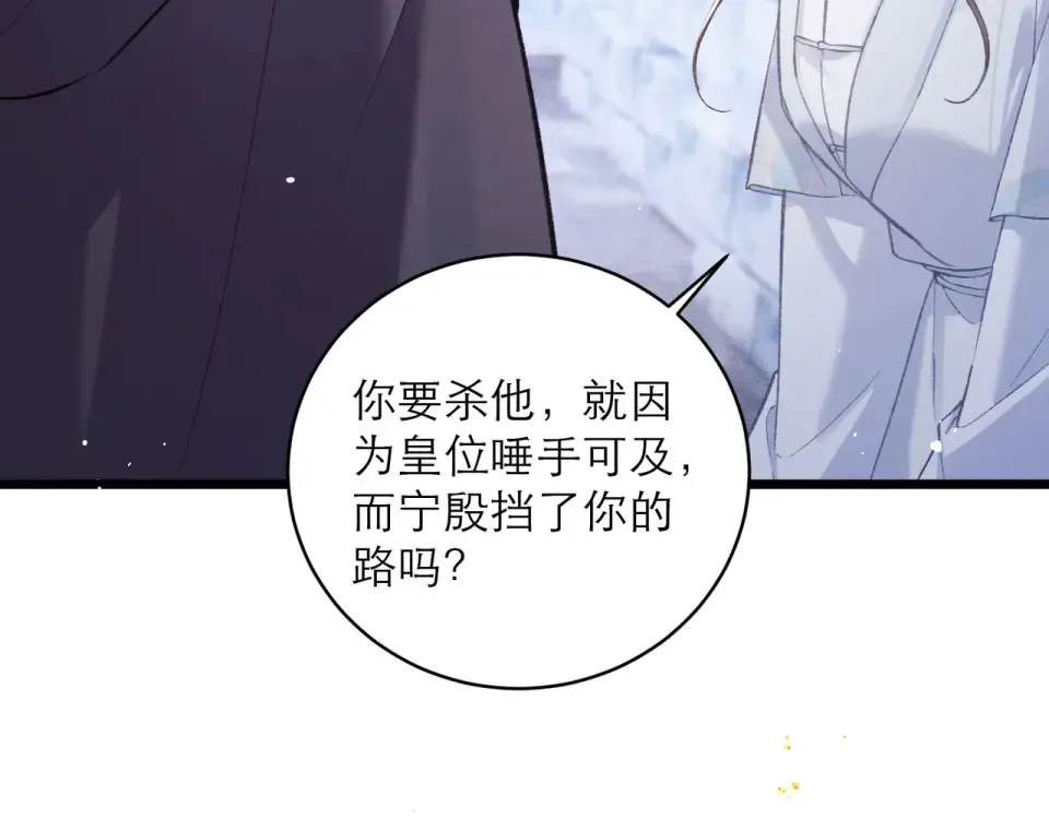 第110话 陷阱 第37页