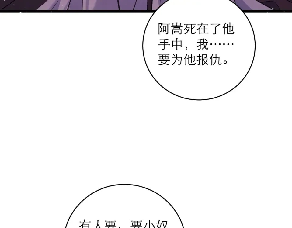 第110话 陷阱 第43页