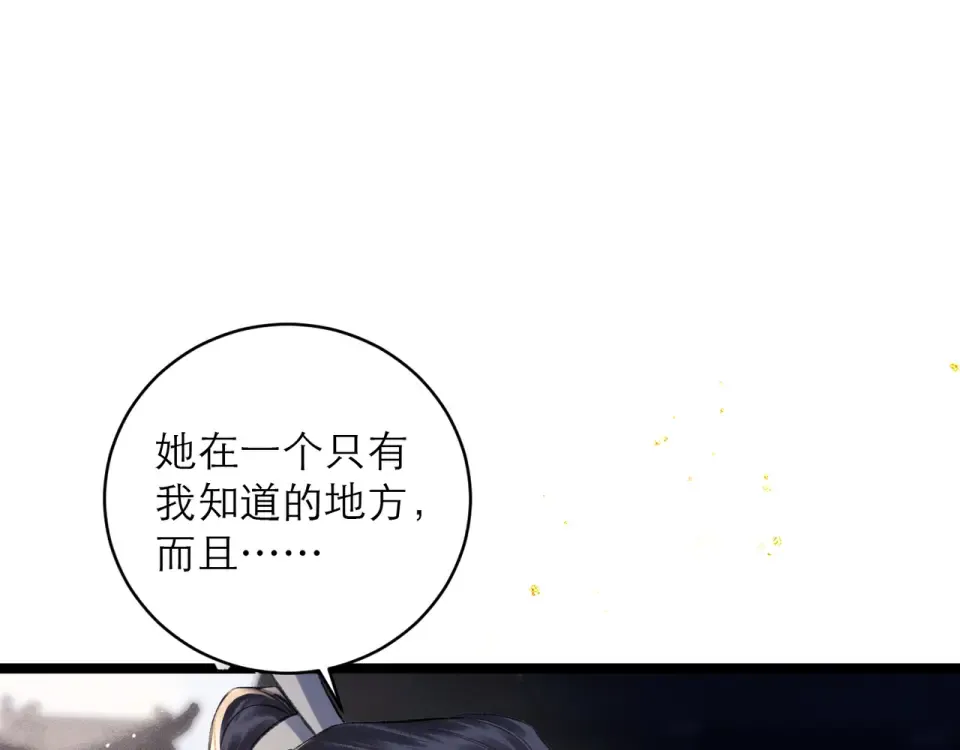 第110话 陷阱 第73页