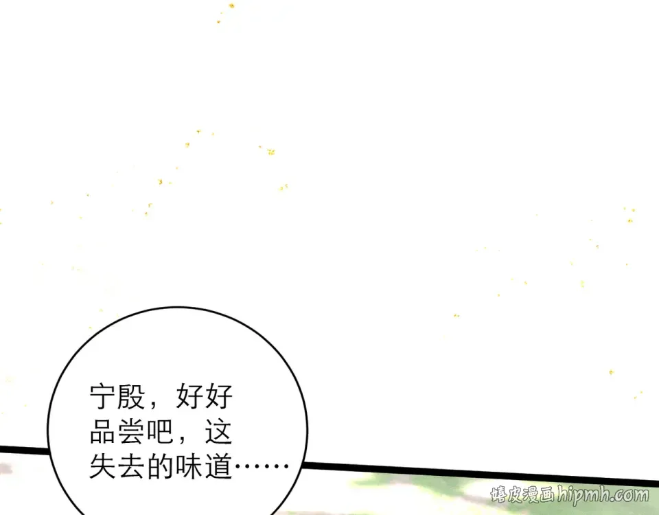 第110话 陷阱 第80页