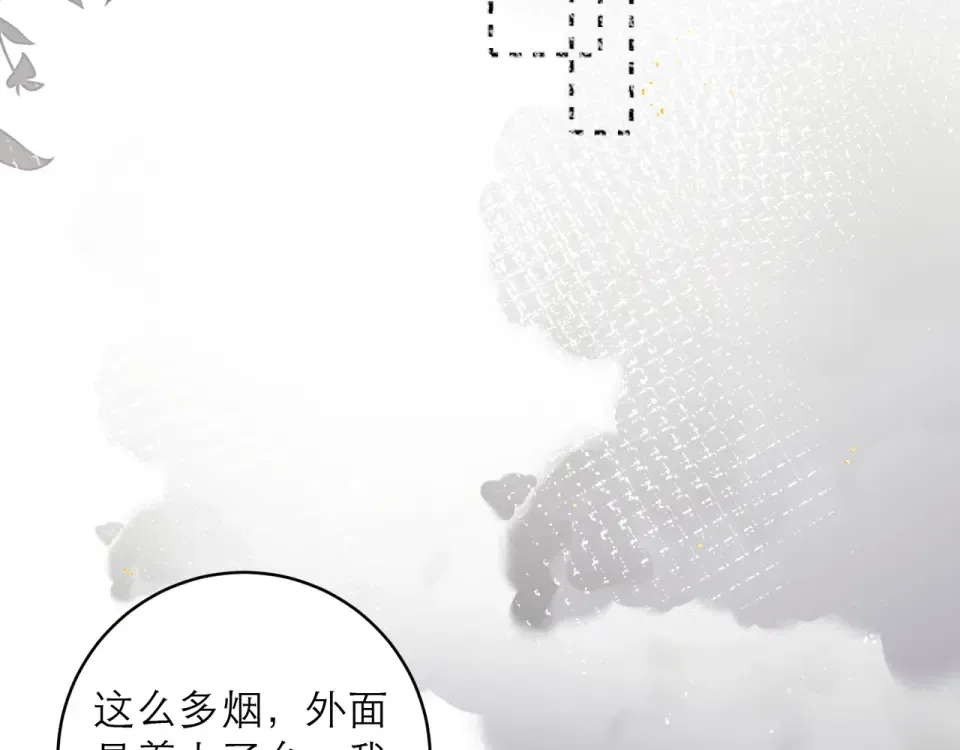 第110话 陷阱 第84页