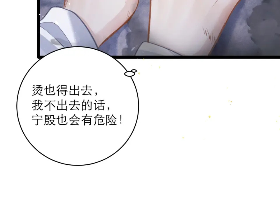 第110话 陷阱 第93页
