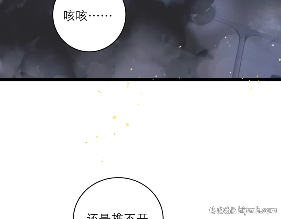第110话 陷阱 第96页