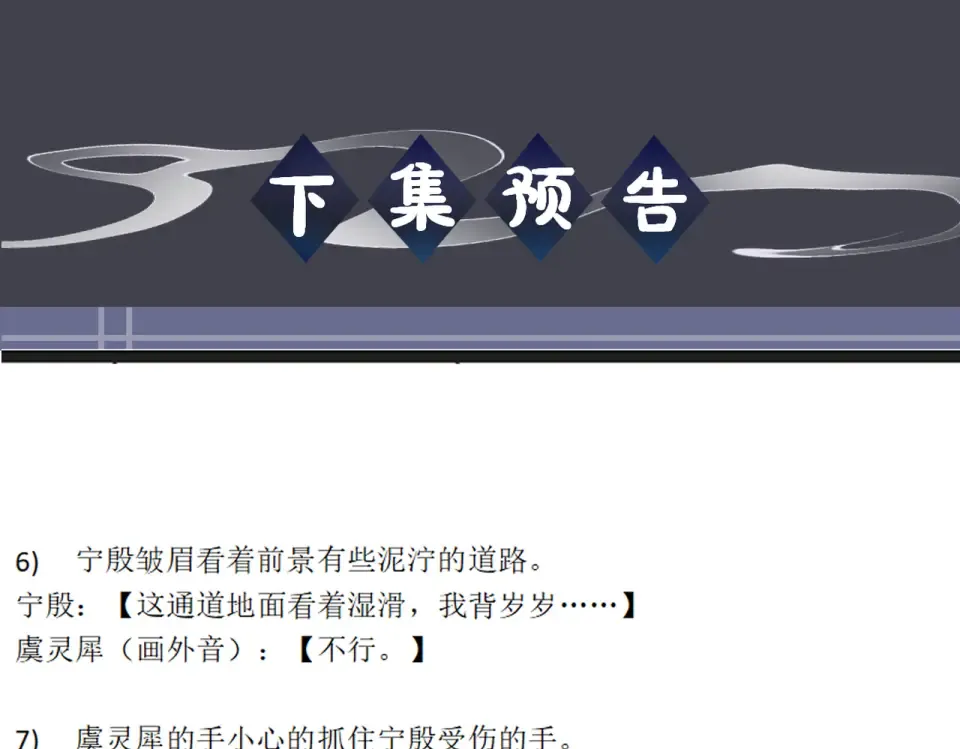 第110话 陷阱 第107页