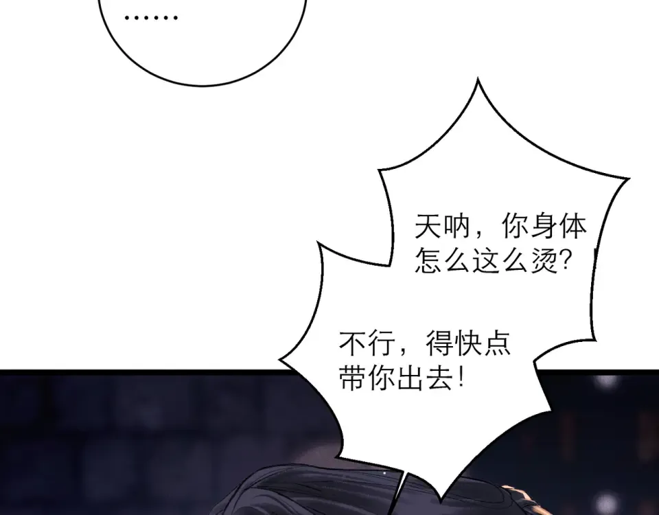 第111话 受伤 第81页