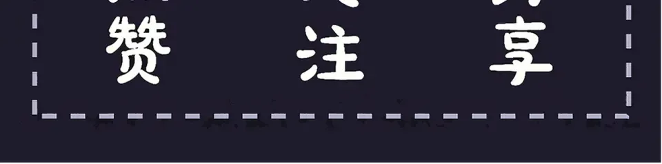 第111话 受伤 第119页