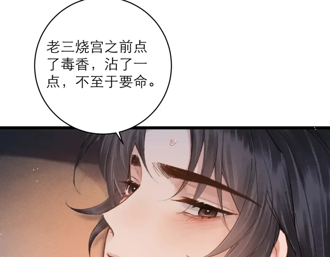 第113话 心疼 第9页