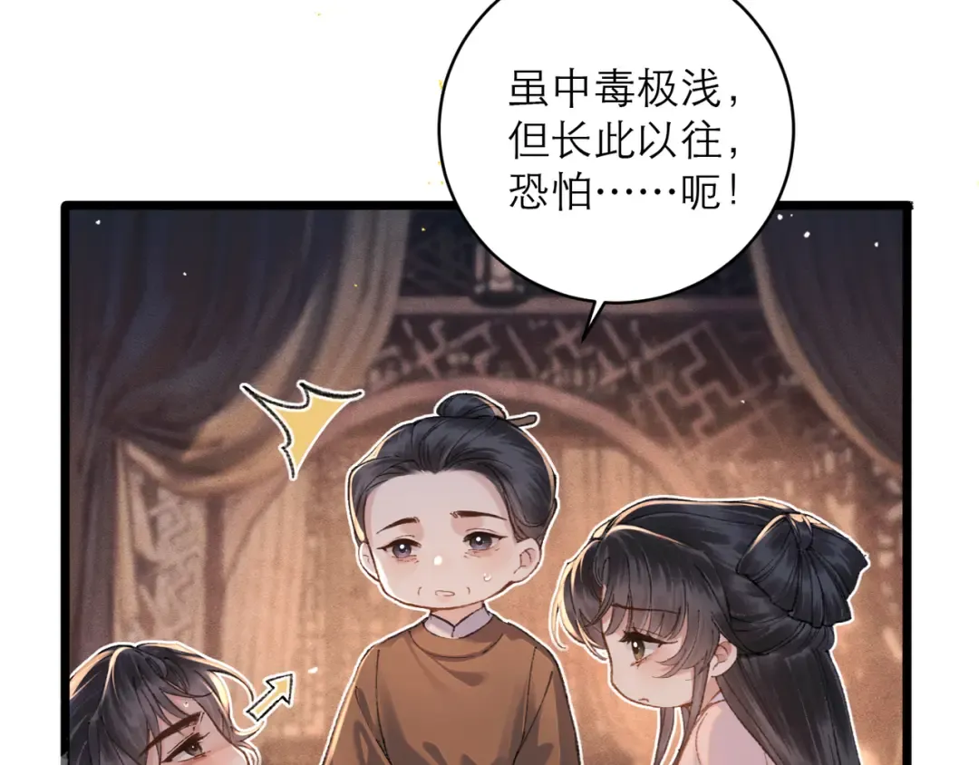 第113话 心疼 第11页