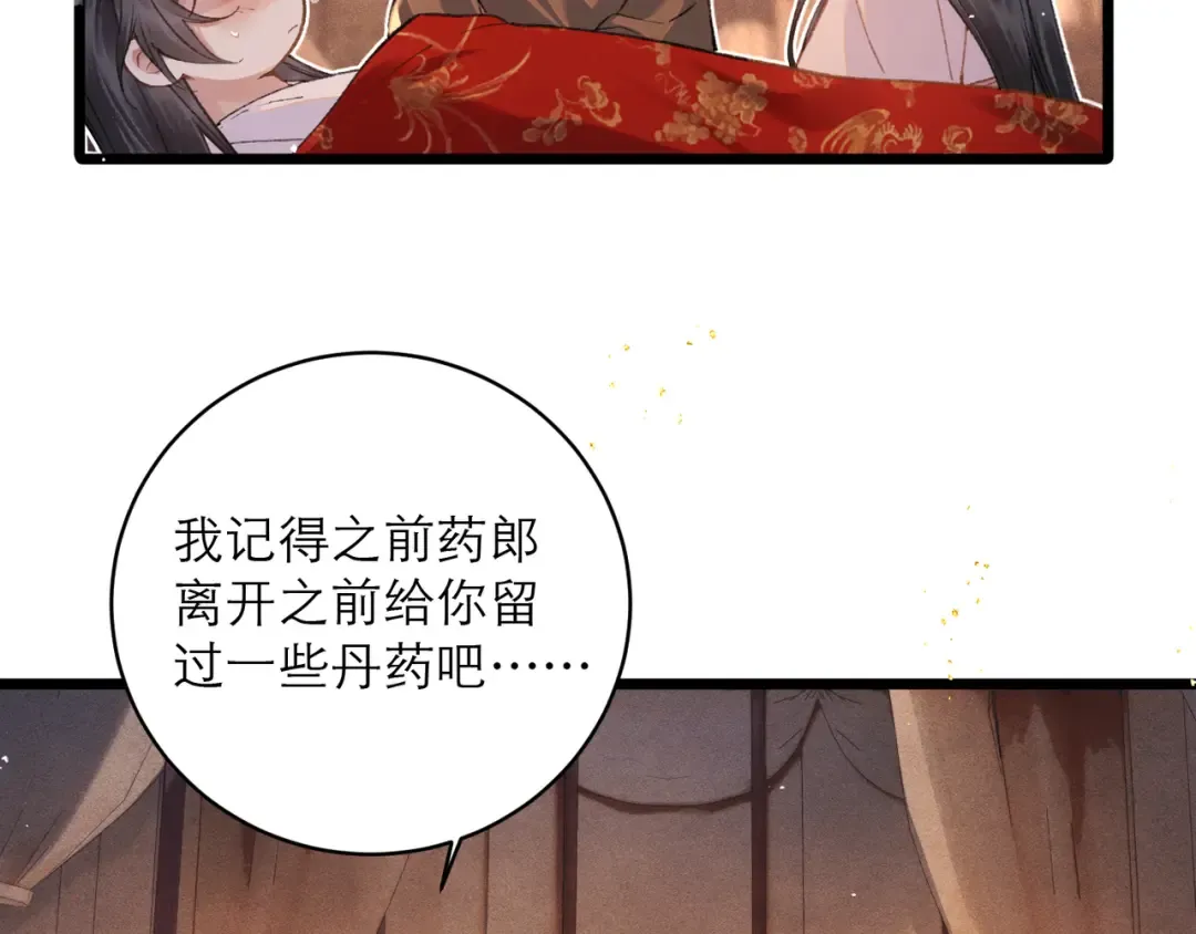 第113话 心疼 第12页