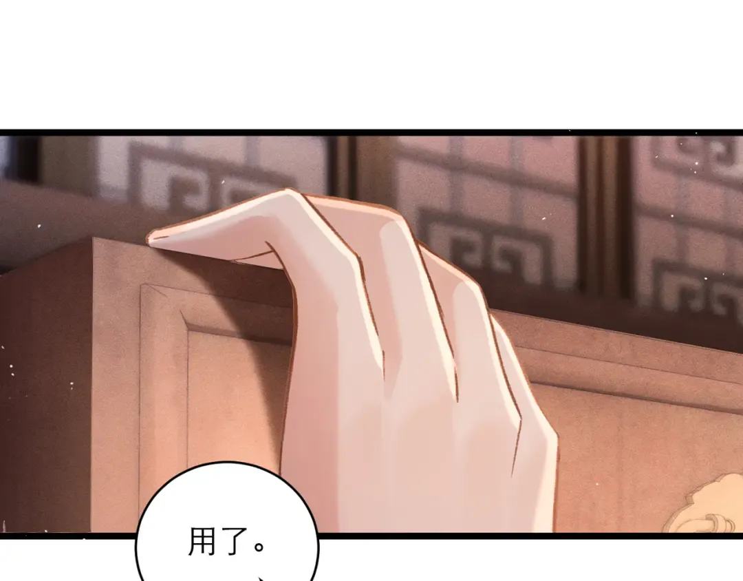 第113话 心疼 第14页