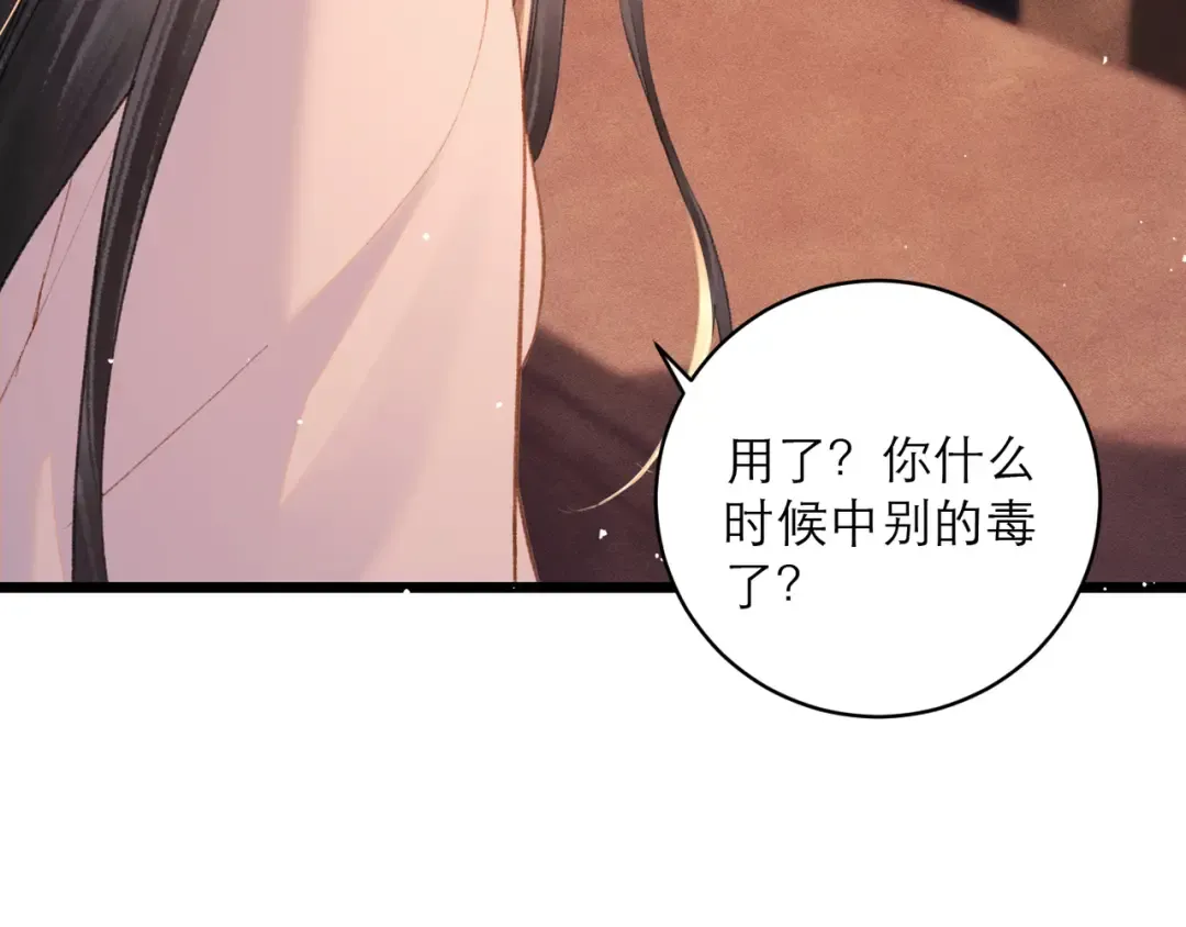 第113话 心疼 第17页