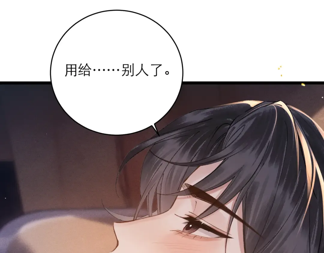 第113话 心疼 第18页