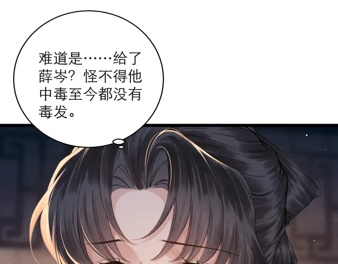 第113话 心疼 第22页