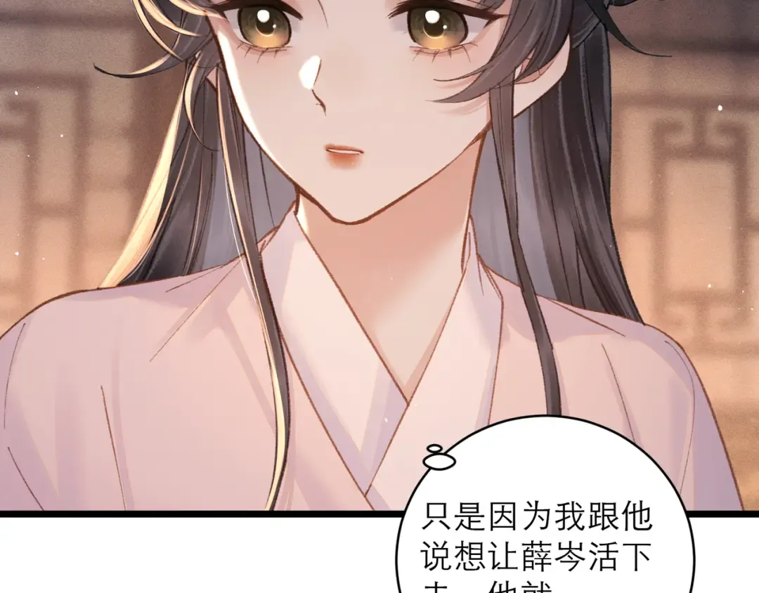 第113话 心疼 第23页