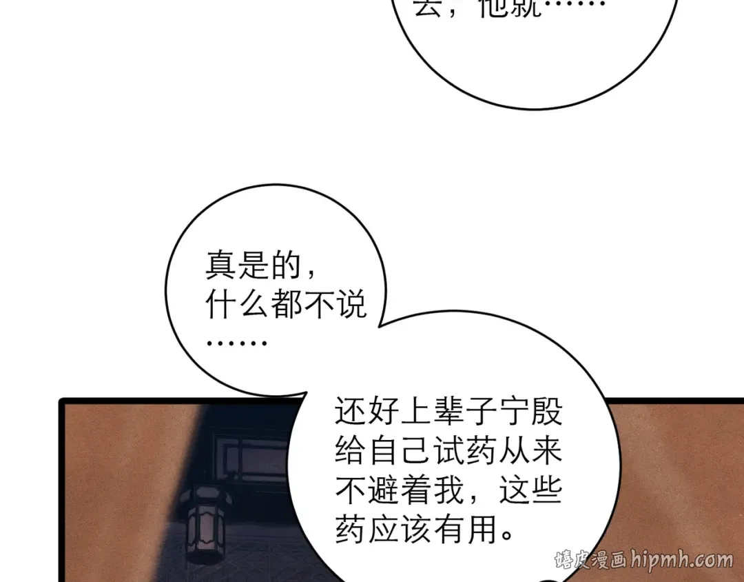 第113话 心疼 第24页