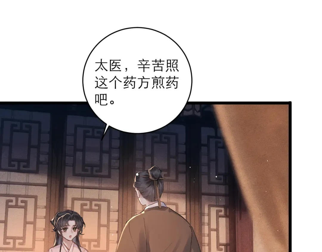 第113话 心疼 第26页