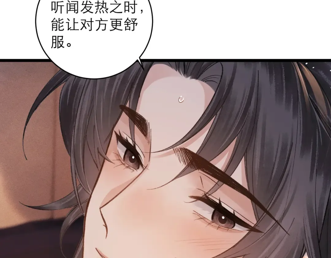 第113话 心疼 第30页