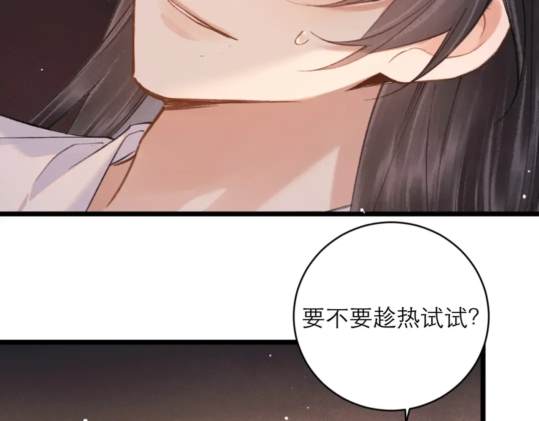 第113话 心疼 第31页